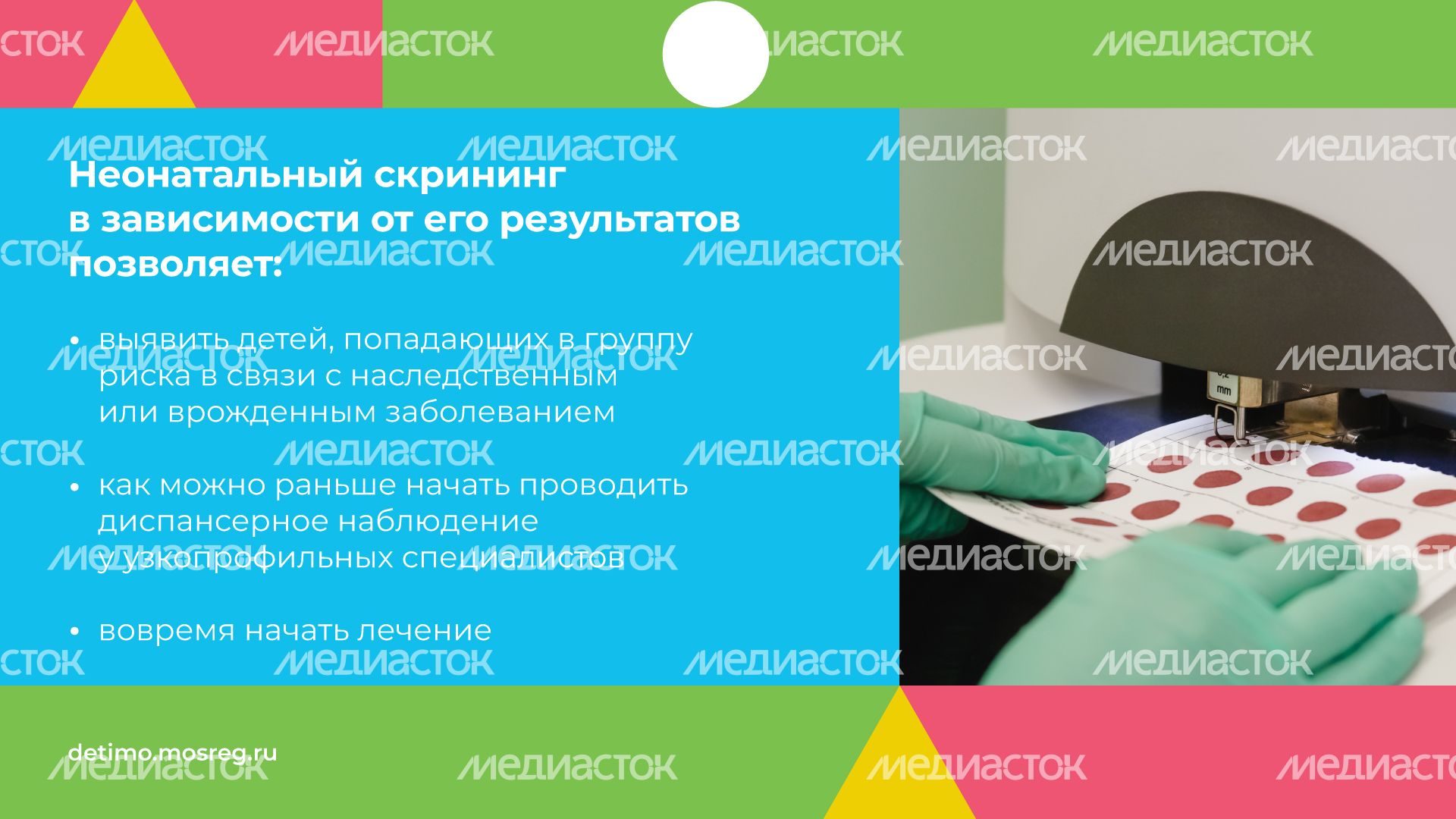 неонатальный-скрининг-горизонталь-03