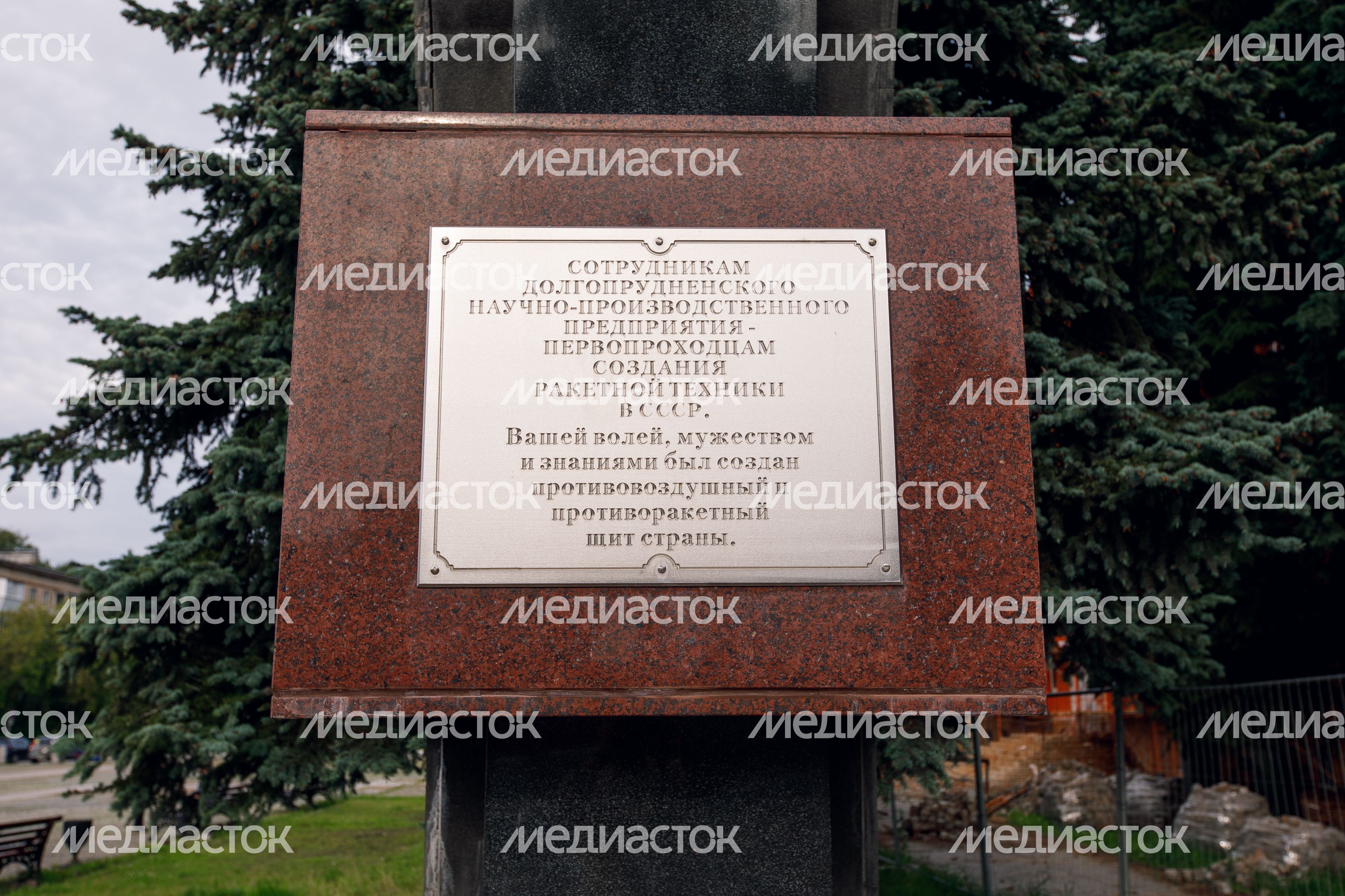Долгопрудный. Памятник-ракета Долгопрудный. Памятник-ракета