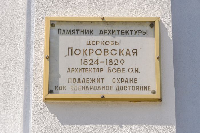 Покровская Церковь