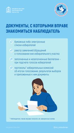 Права общественных наблюдателей вертикаль 04