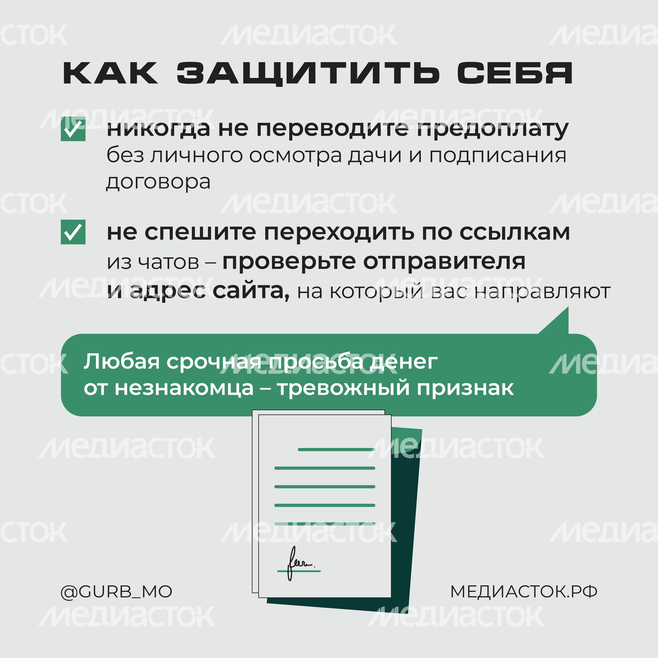 ГУРБ Дачный обман Квадрат 04
