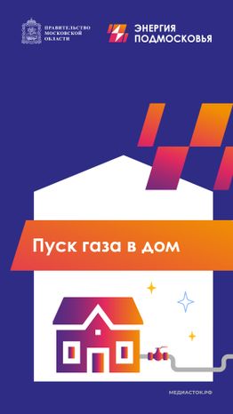Пуск газа в дом вертикаль 01