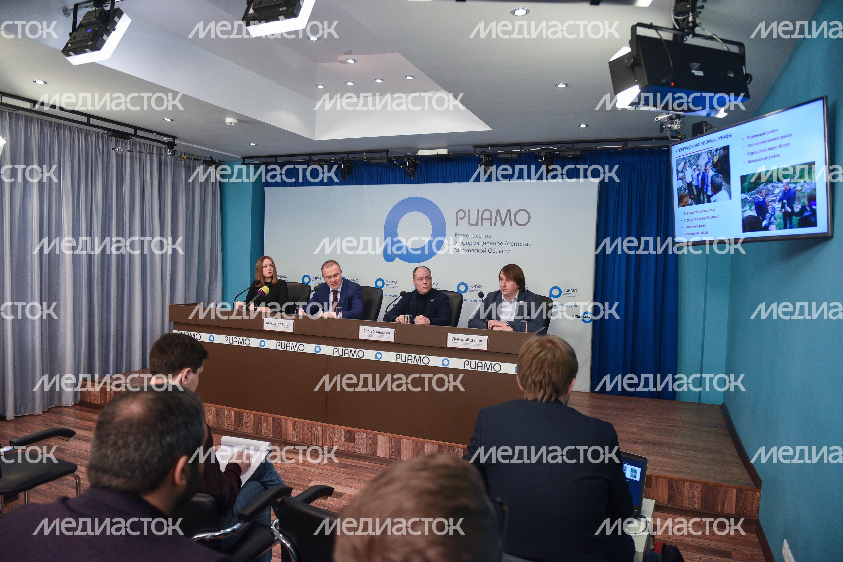 Пресс-конференция по итогам акции «Генеральная уборка» в Подмосковье 11.12.2017