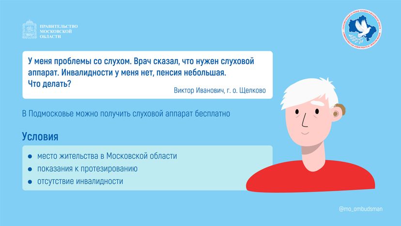 вопрос-ответ (инвалидность, справка, слухопротезирование)-горизонталь-03