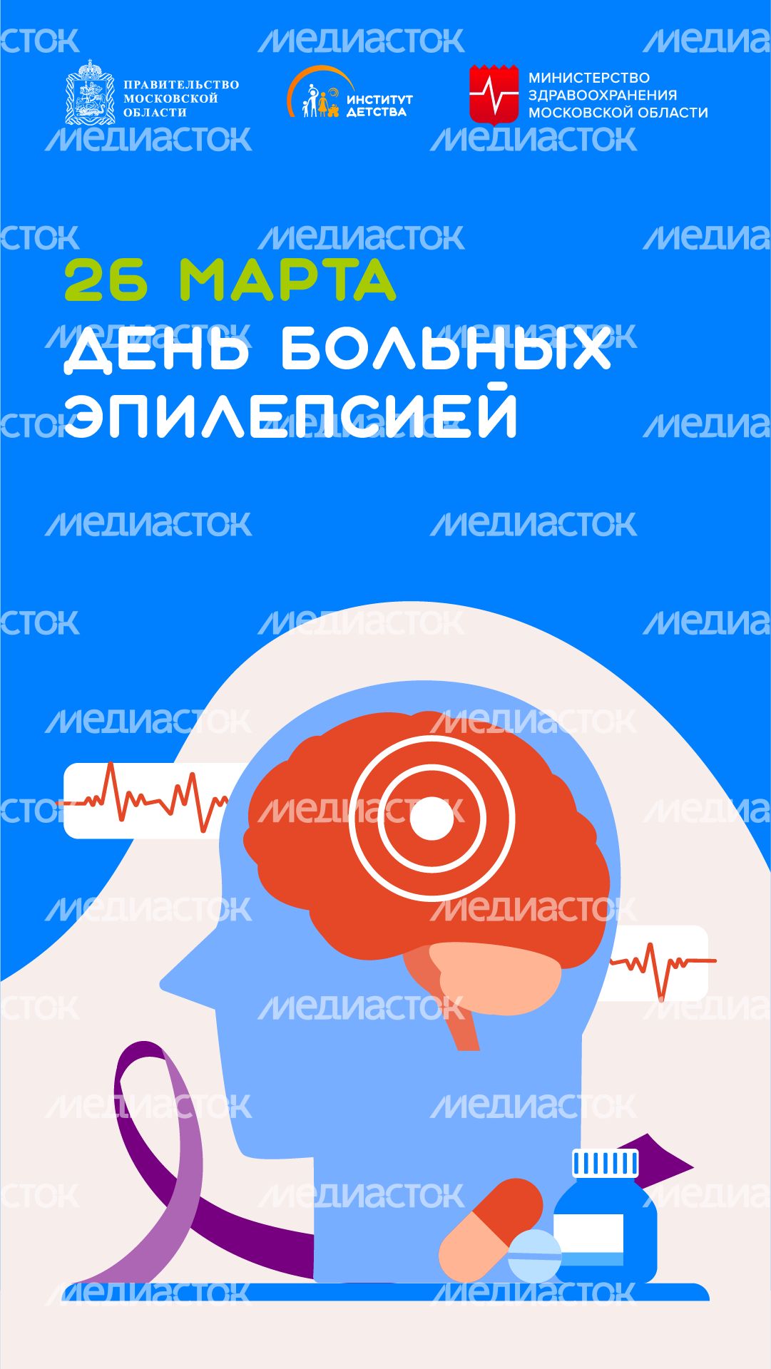 26 марта День больных эпилепсией - вертикаль