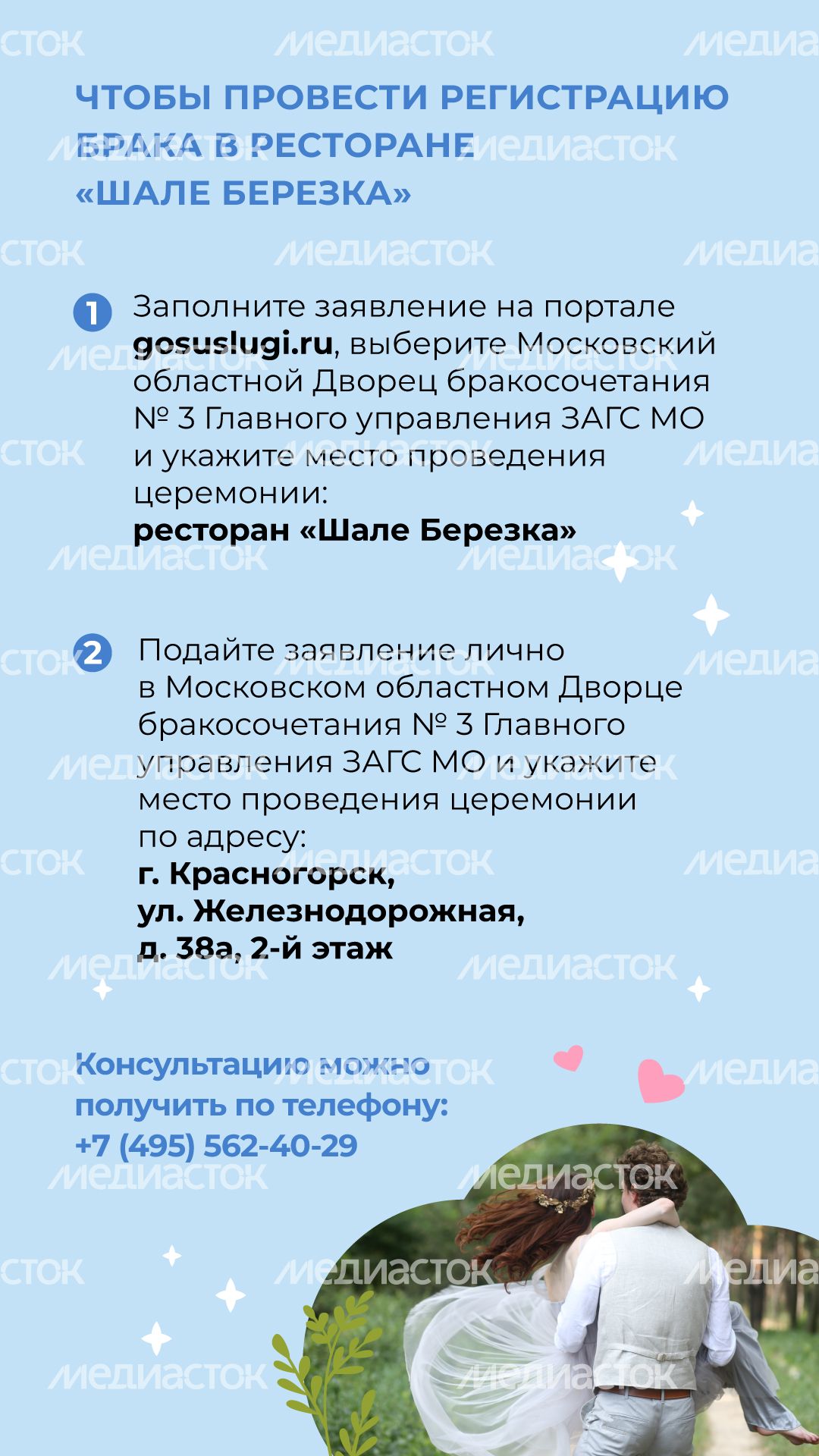 загс-шале-березка-вертикаль-06.jpg