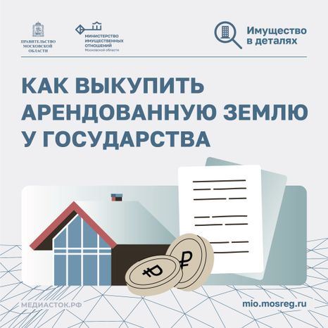 Как выкупить арендованную землю Квадрат 01