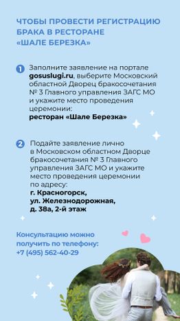 загс-шале-березка-вертикаль-06.jpg
