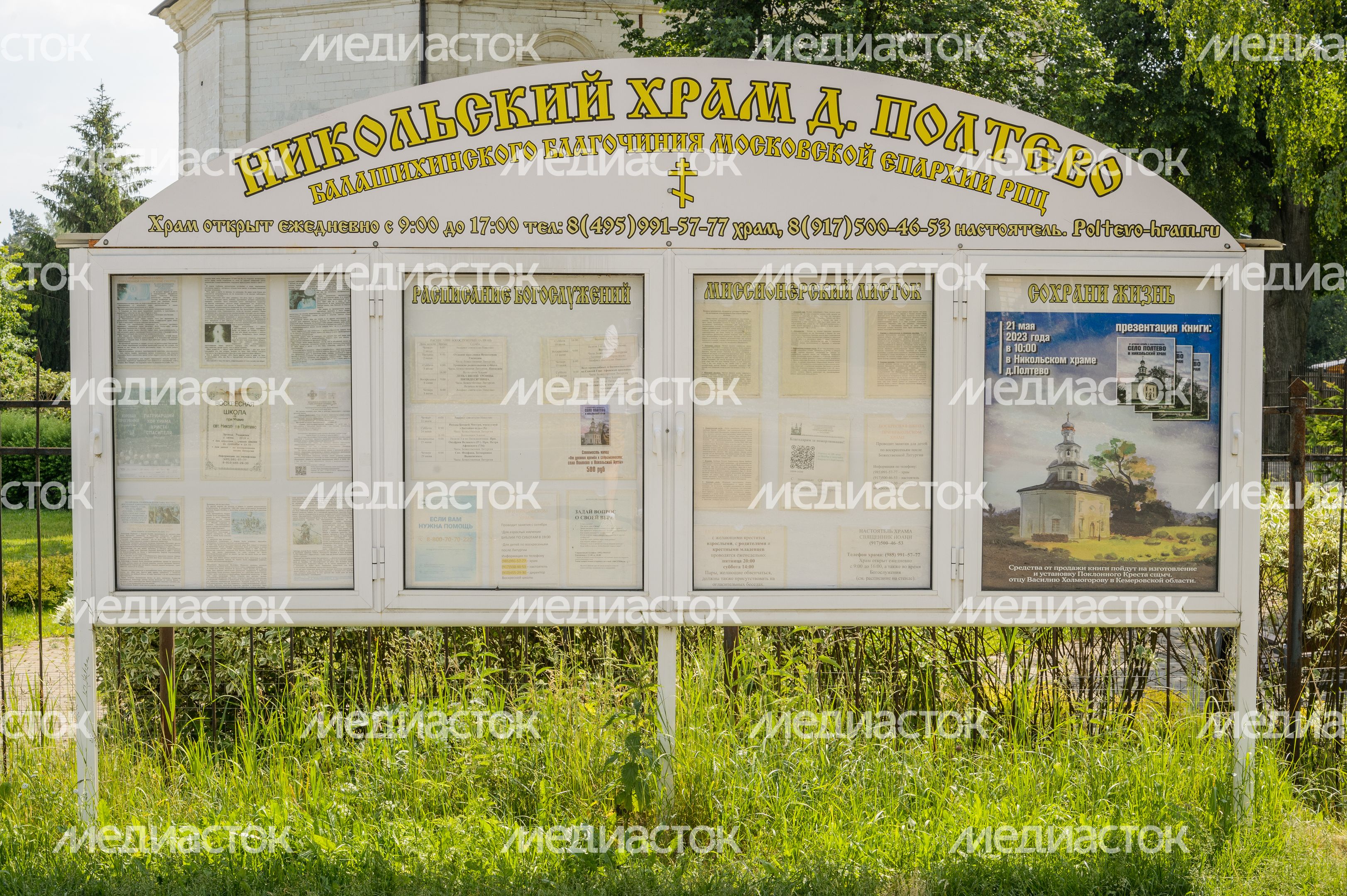 Церковь Николая Чудотворца