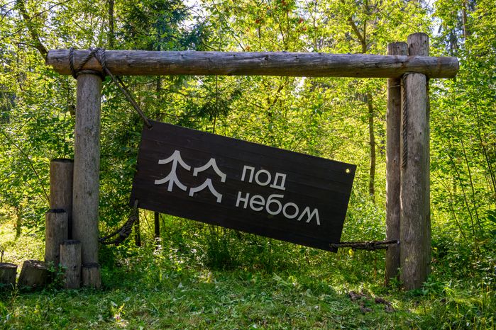 Глэмпинг "Под небом" в Пушкинском городском округе