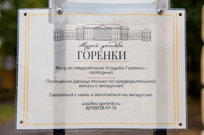 Осенние виды Усадьбы Горенки