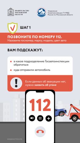Что делать если ваш автомобиль эвакуировали Вертикаль 03