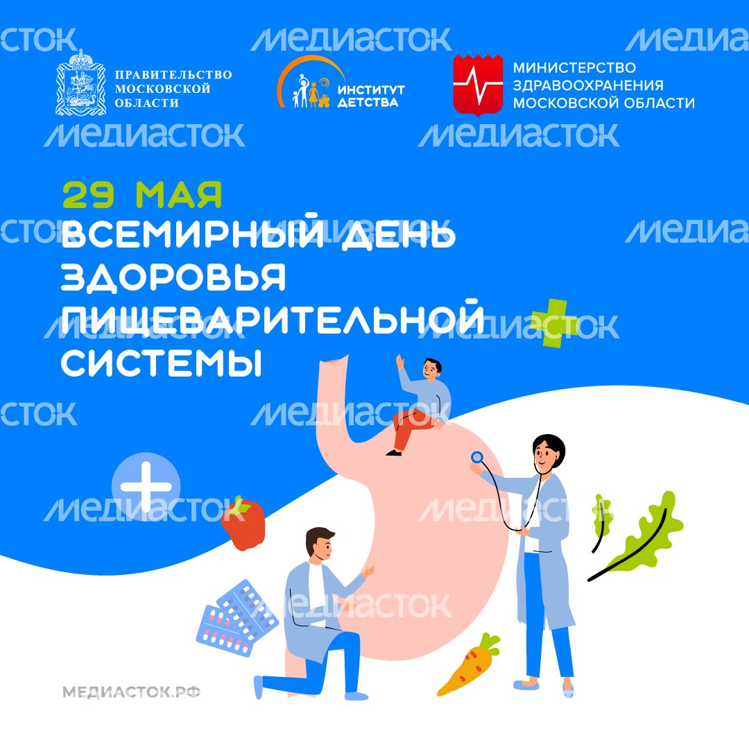 29 мая Всемирный день здоровья пищеварительной системы квадрат 06 29 мая Всемирный день здоровья пищеварительной системы квадрат 06