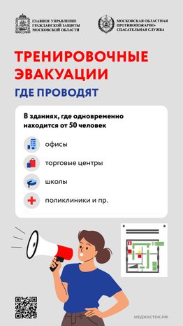 Тренировочные эвакуации вертикаль (1)