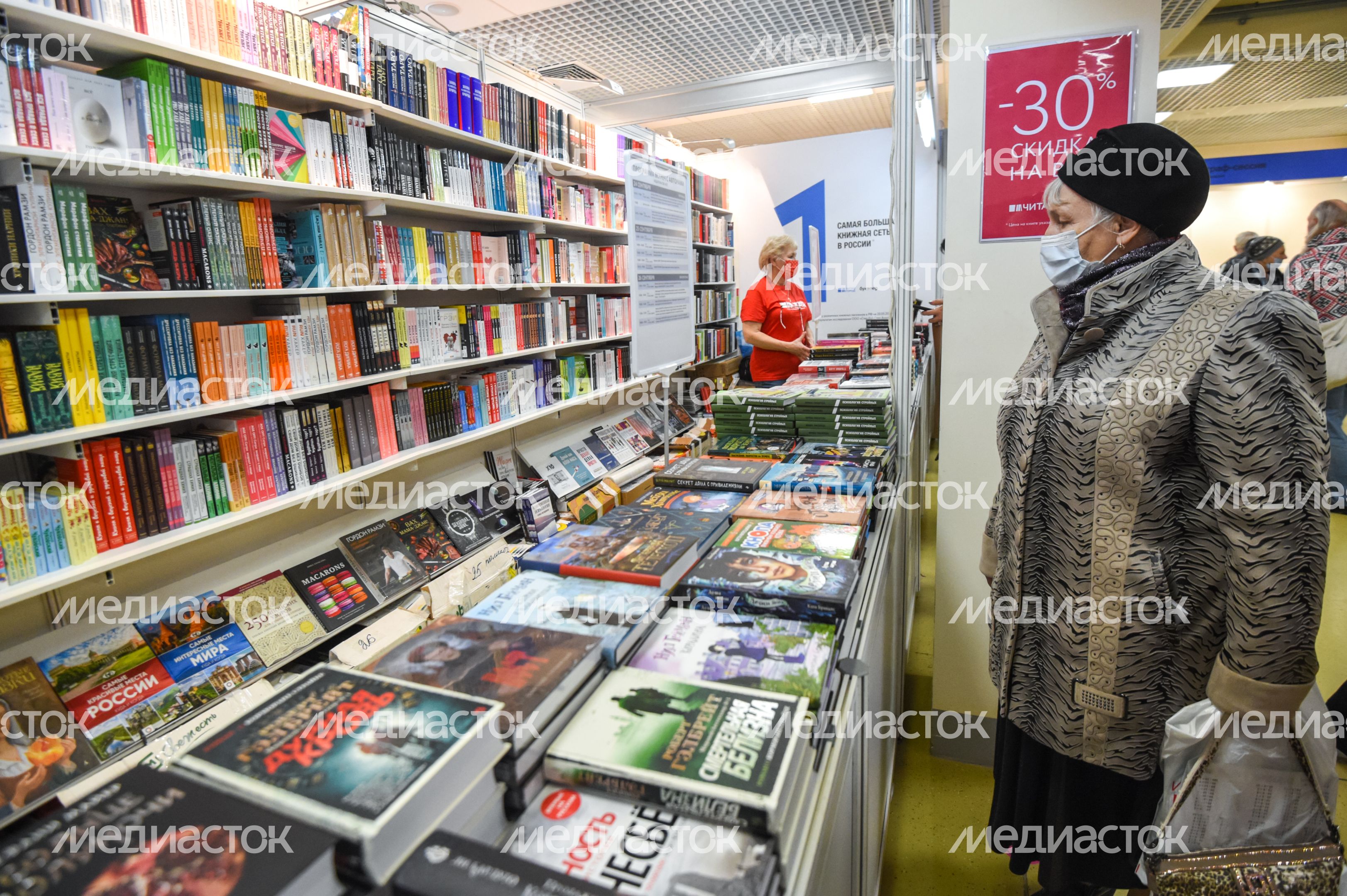 Московская международная книжная ярмарка в «Экспоцентре»