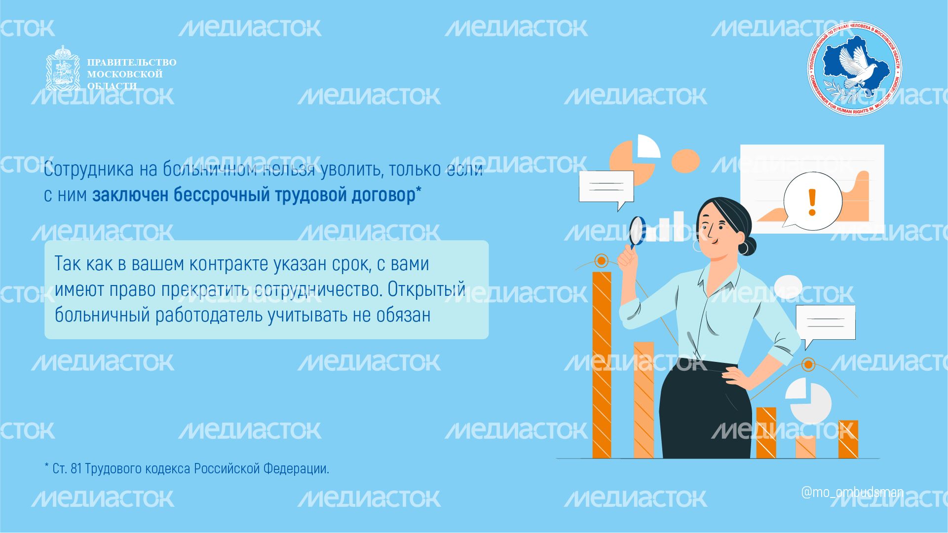 вопрос-ответ-трудовыеправа-горизонталь-02