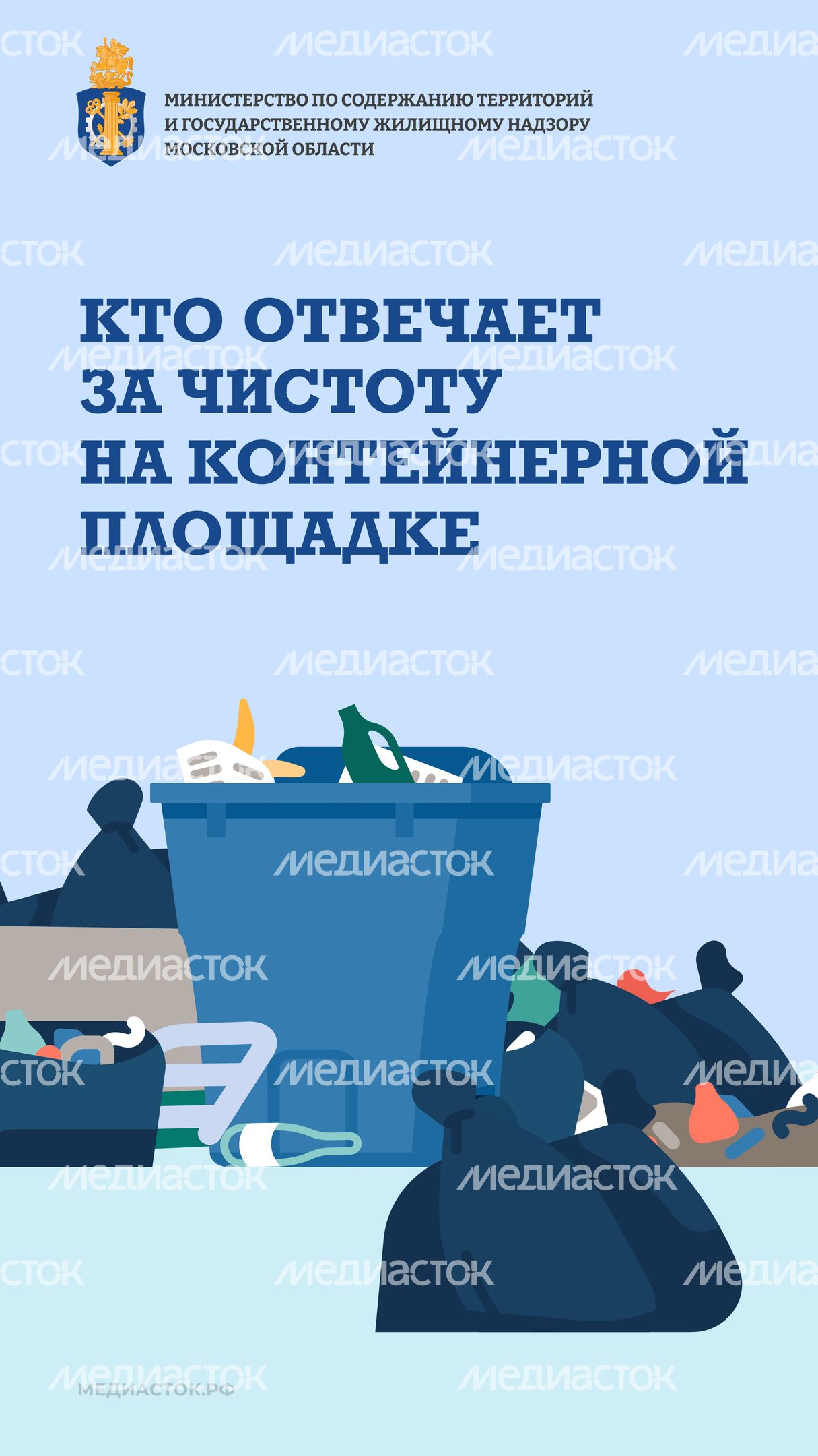 Кто отвечает за чистоту на контейнерной площадке вертикаль 01 Кто отвечает за чистоту на контейнерной площадке вертикаль 01
