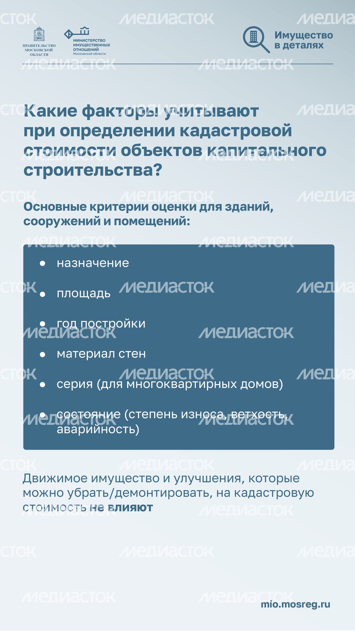 Вертикаль Имущество_в_деталях_Кадастровая стоимость_06.jpg