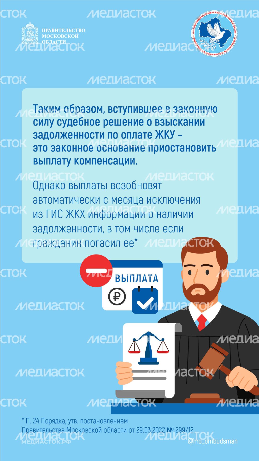 Приостановка компенсации оплаты ЖКУ вертикаль 05