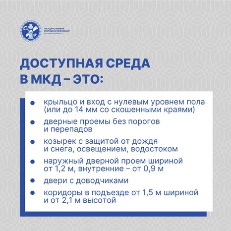 Доступная среда в МКД_Квадрат-05.jpg