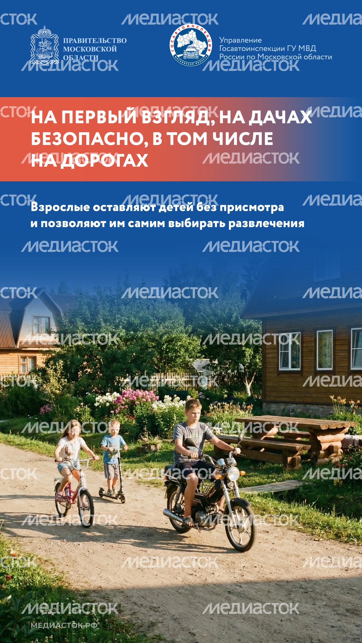 Дача территория безопасности 2026 Вертикаль 02 Дача территория безопасности 2026 Вертикаль 02