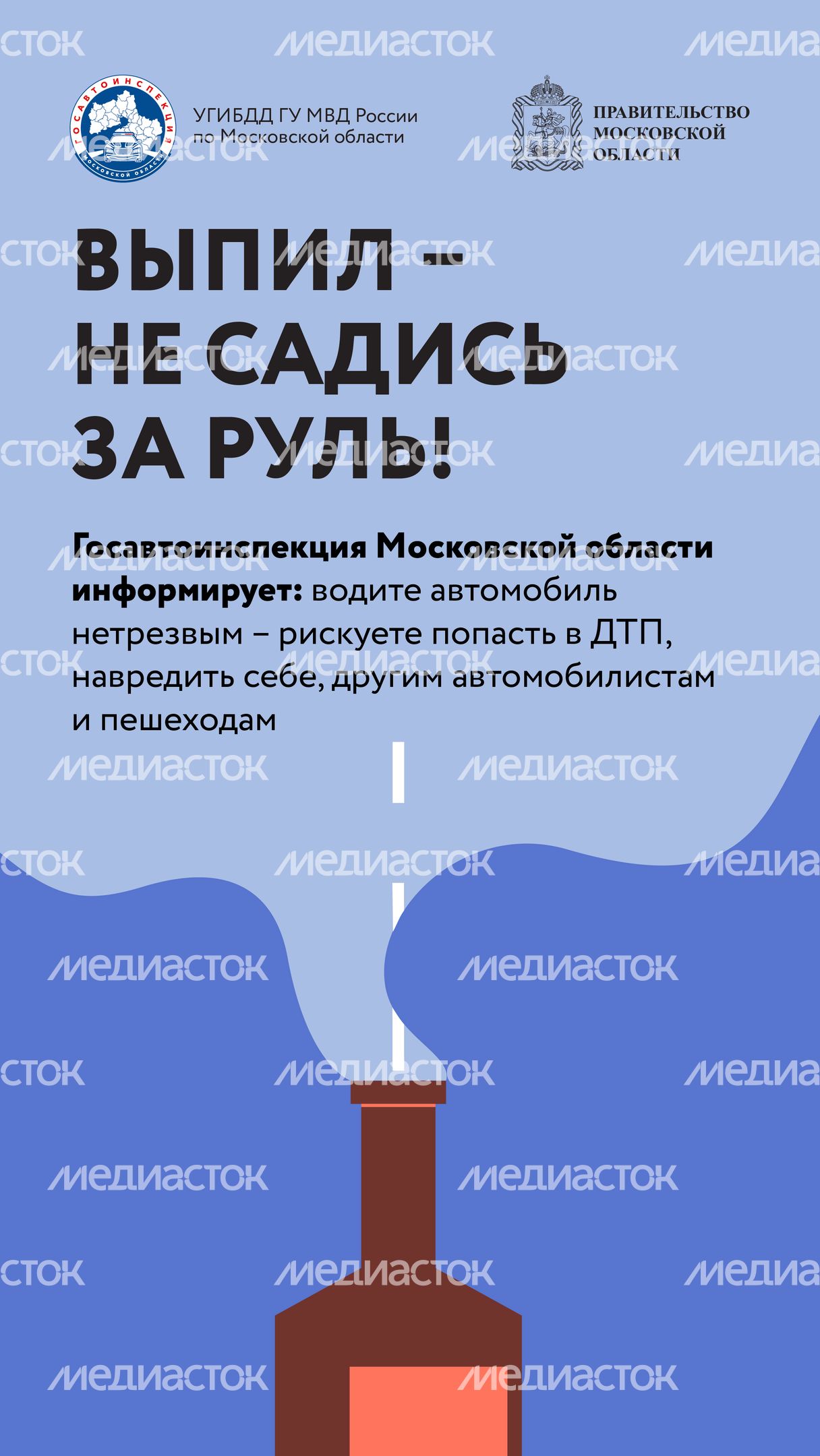 Вертикаль Выпил - не садись-01.jpg
