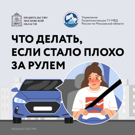 Стало плохо за рулем Квадрат 01