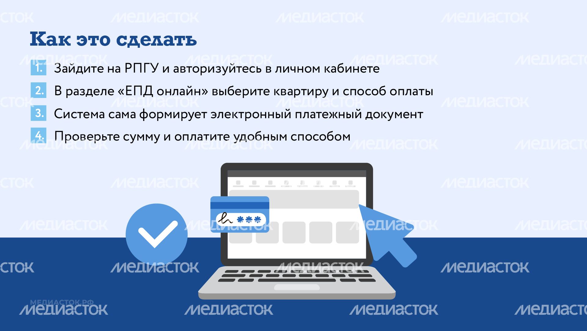 Оплата жку через госуслуги горизонталь 03 Оплата жку через госуслуги горизонталь 03