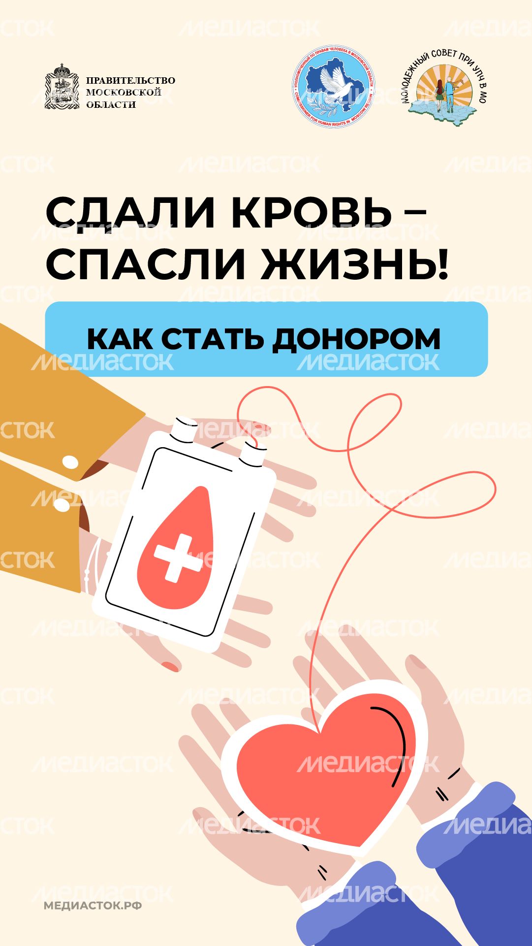 Как стать донором крови вертикаль 01 Как стать донором крови вертикаль 01