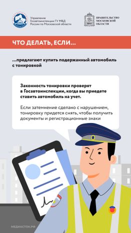 Какая тонировка вне закона Вертикаль 10