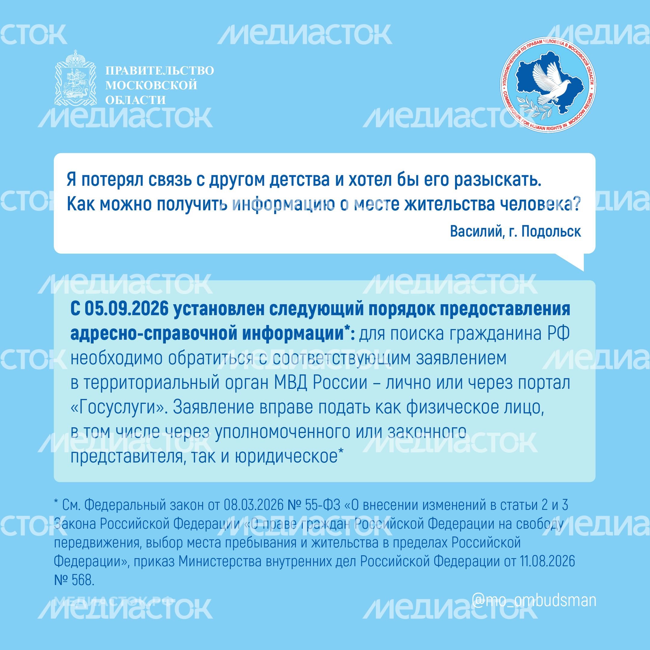 УПЧ Как получить информацию о месте жительства человека квадрат 01