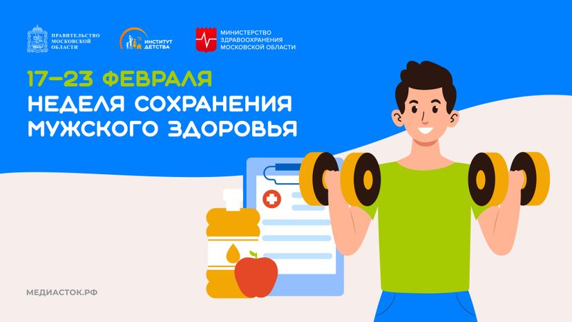 Неделя сохранения мужского здоровья горизонталь 02