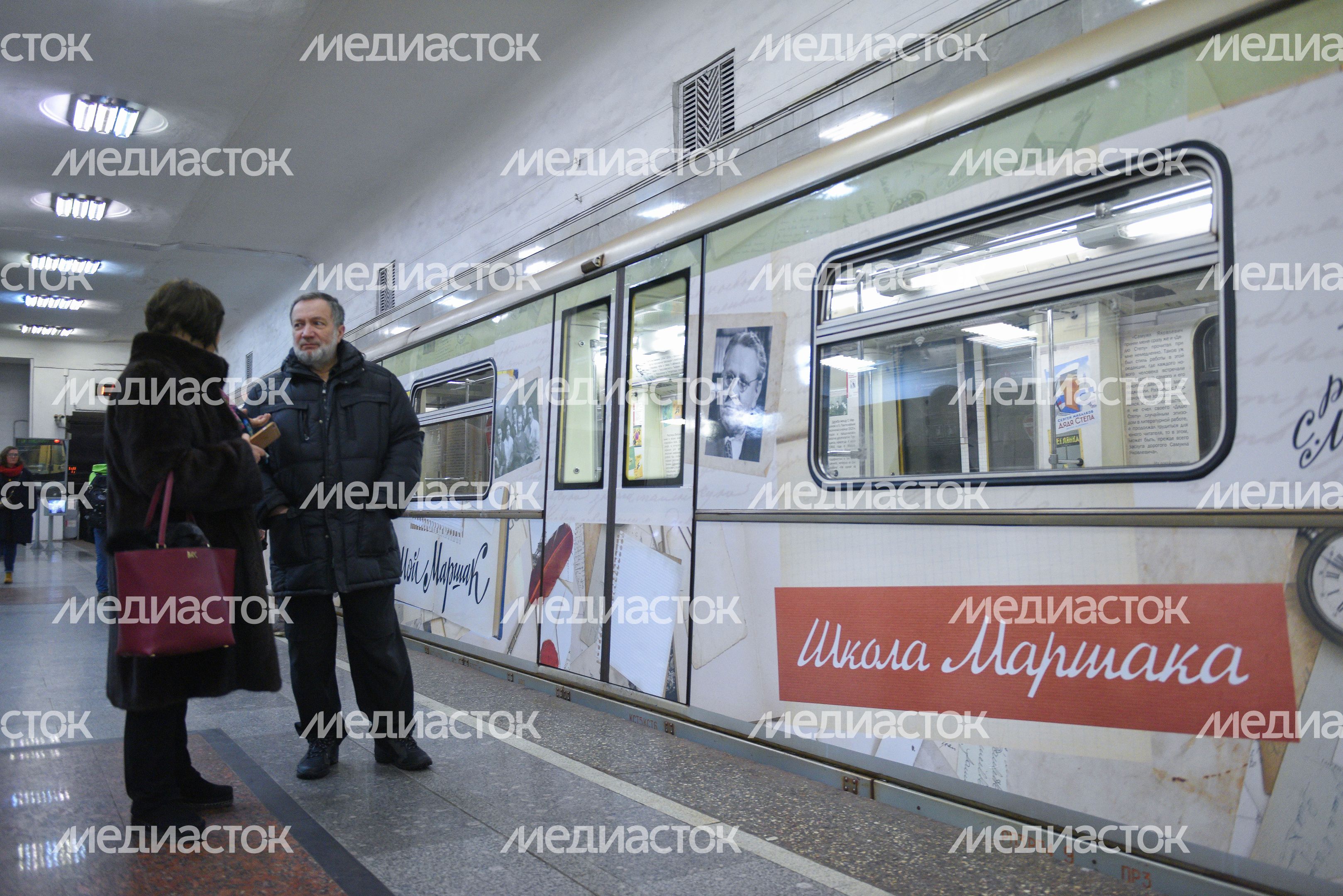 Запуск нового тематического поезда «Мой Маршак» в метро Москвы