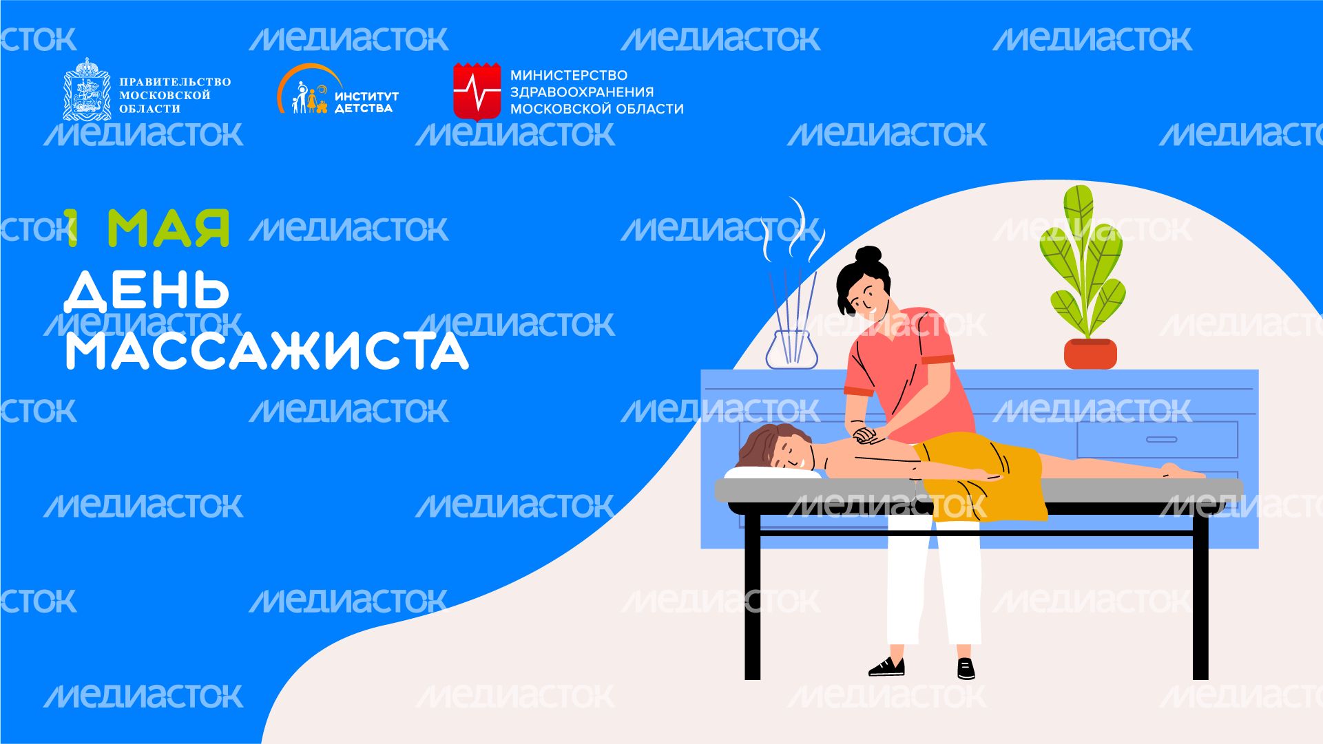 1 мая День горизонталь