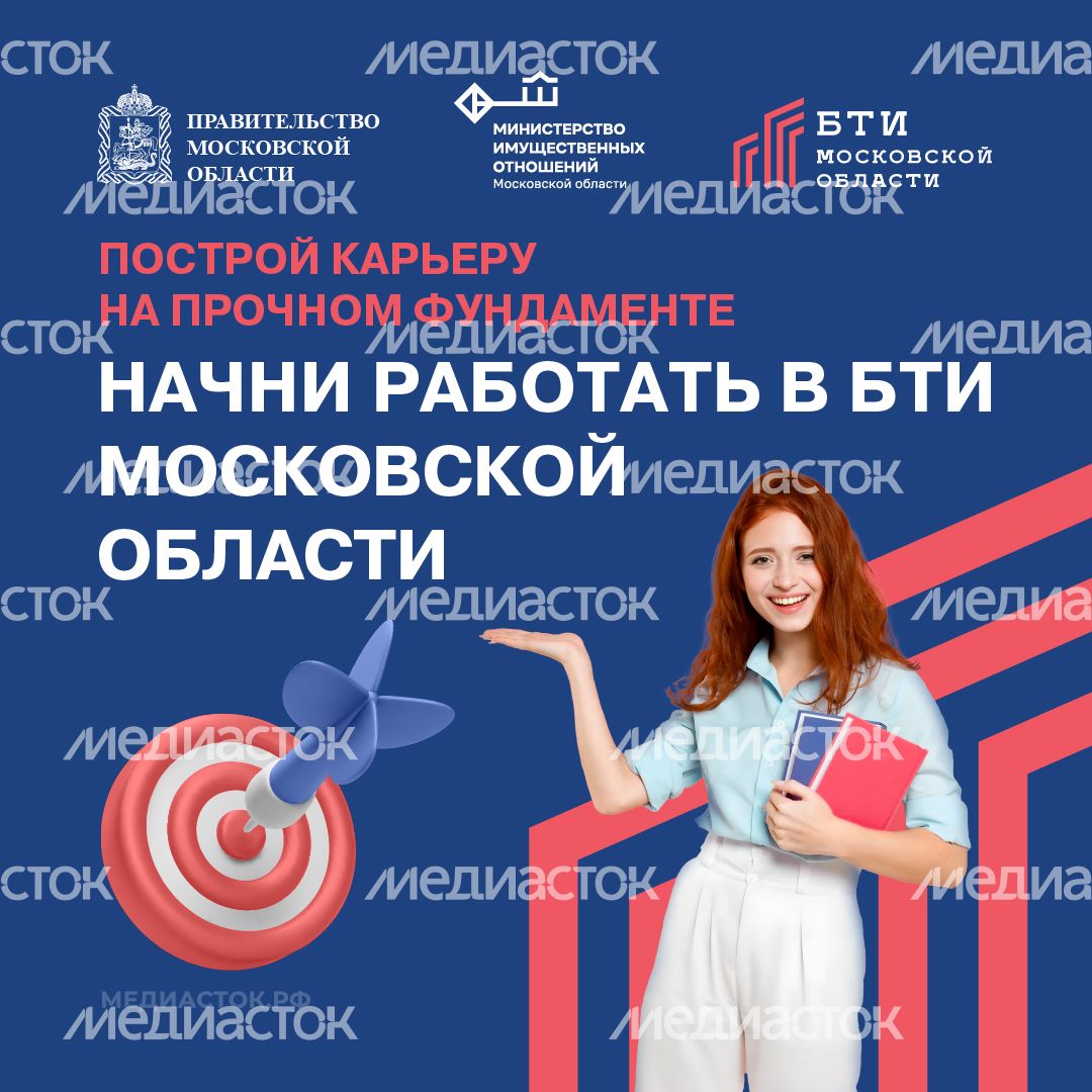 Начни работать в БТИ квадрат 01 Начни работать в БТИ квадрат 01