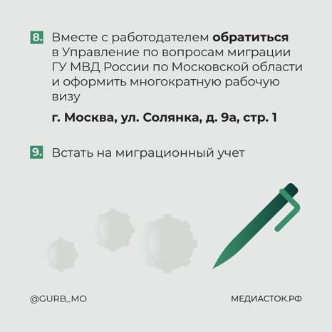 Памятка для трудовых мигрантов квадрат 20
