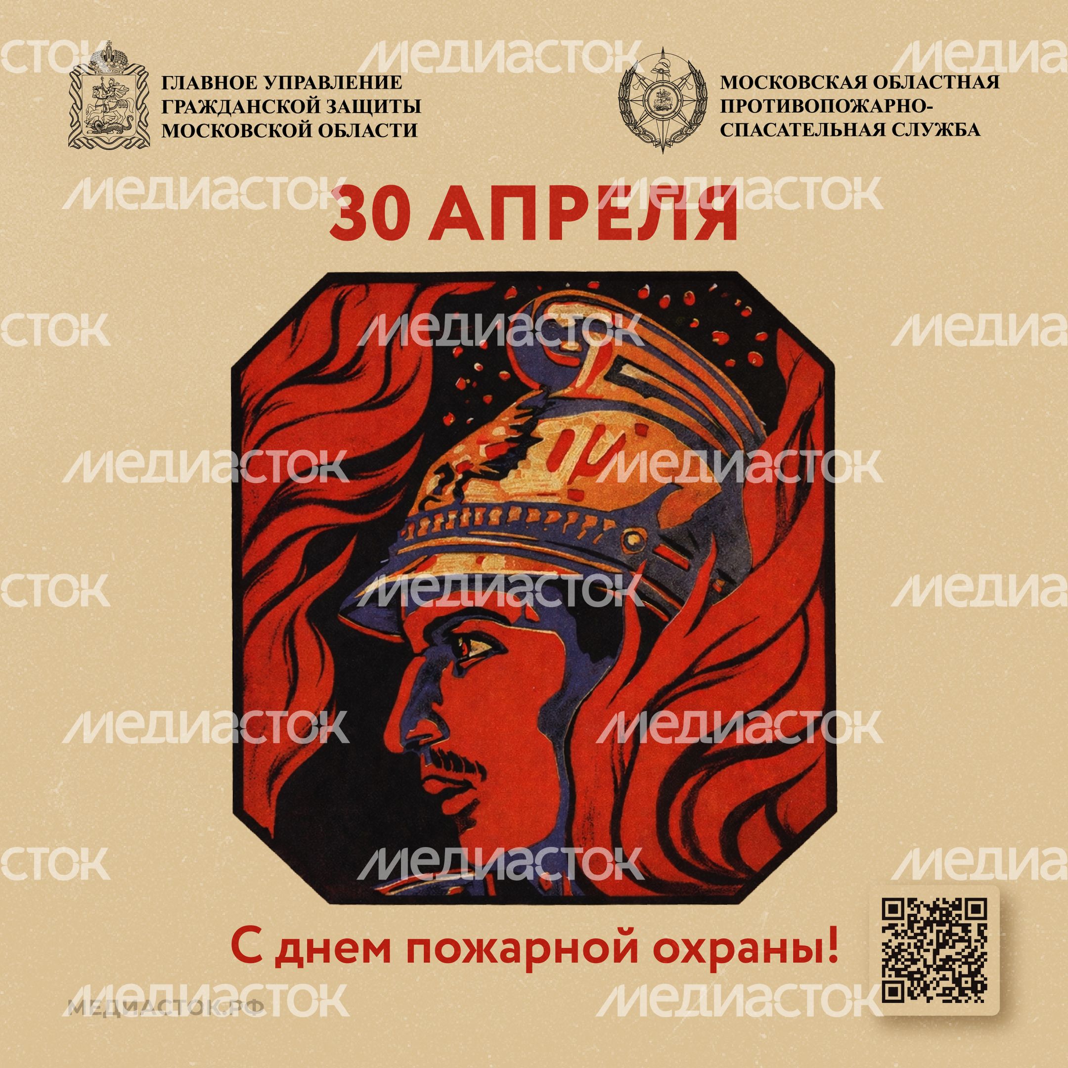 День пожарной охраны квадрат 01 День пожарной охраны квадрат 01