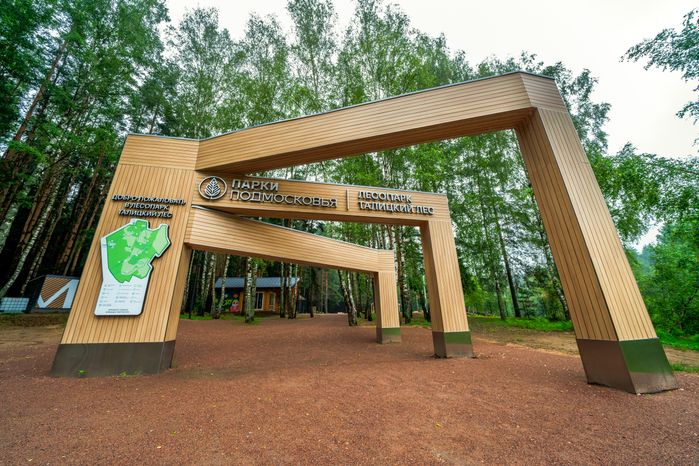 Вход в лесопарк «Талицкий лес» летом в Клину