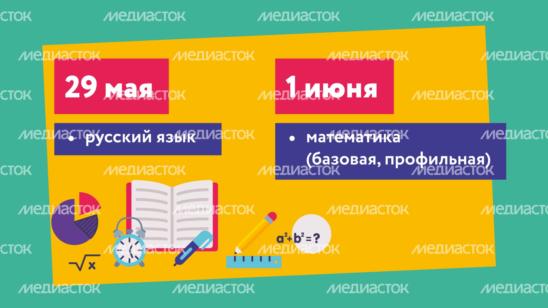 Расписание ЕГЭ горизонталь (5).png