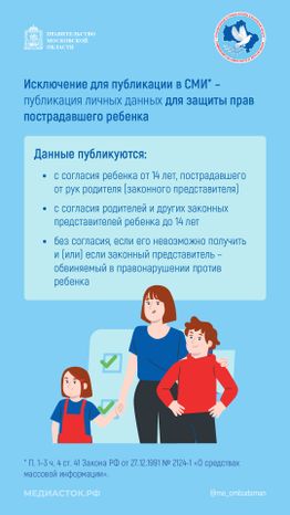 Публикация персональных данных вертикаль 08