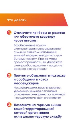 что-делать-если-нет-света-вертикаль-08