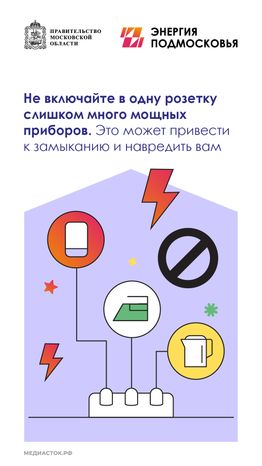 Памятка по электробезопасности вертикаль 06