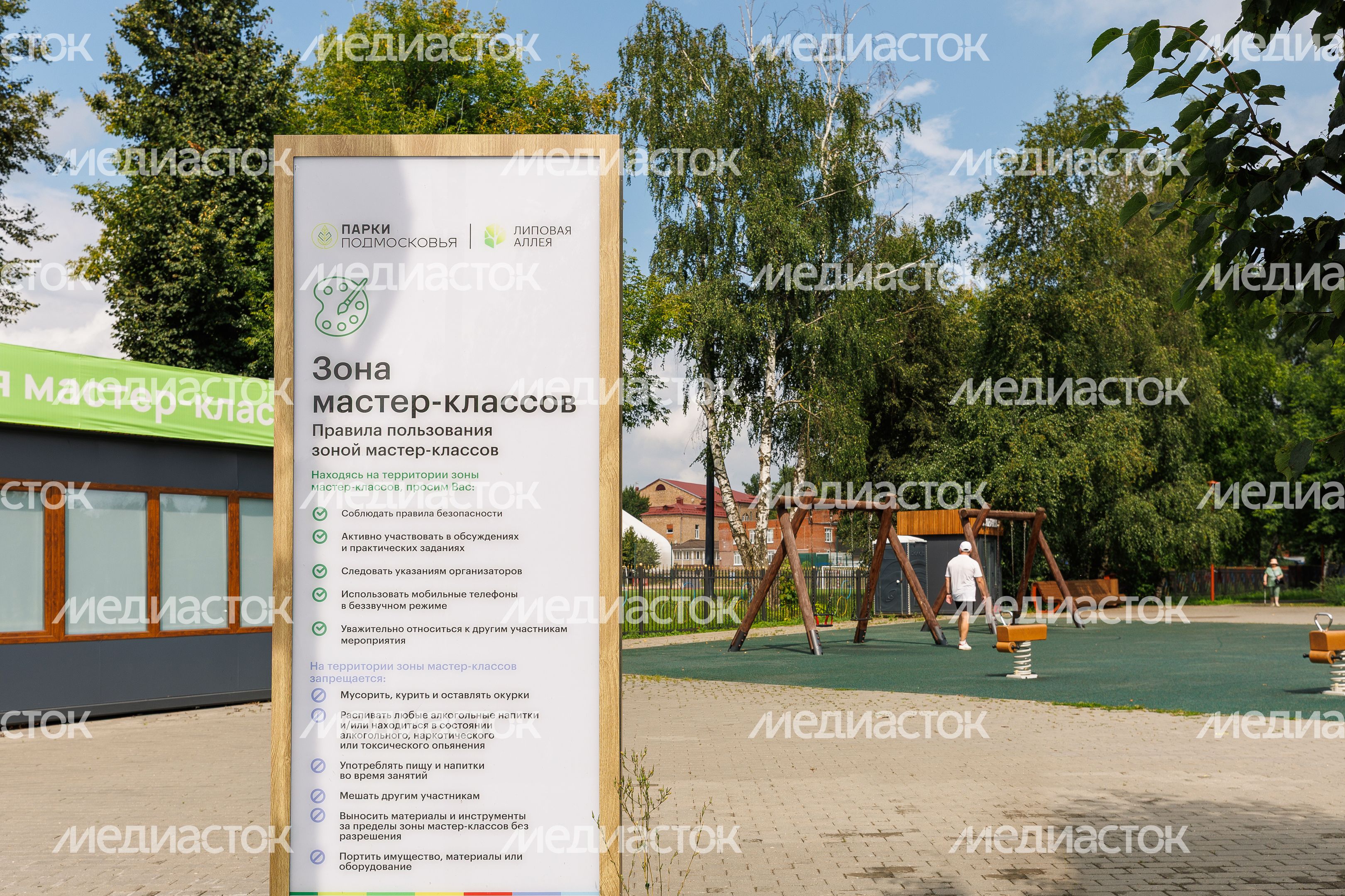 Парк "Липовая аллея" в Электроуглях