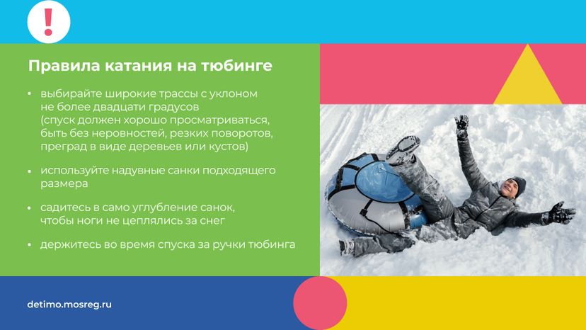 катаемся-на-тюбинге_горизонталь_07.jpg