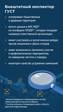 Как стать внештатным инспектором ГУСТ