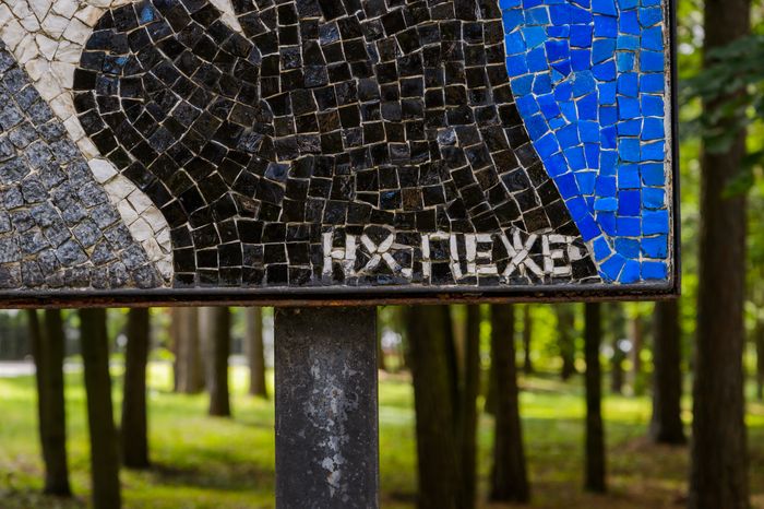 Дубна. Дом культуры Мир