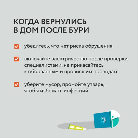 Правила при подтоплении-18.jpg