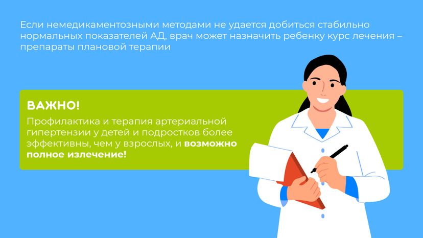 Артериальная гипертензия у детей_Горизонталь-09.jpg