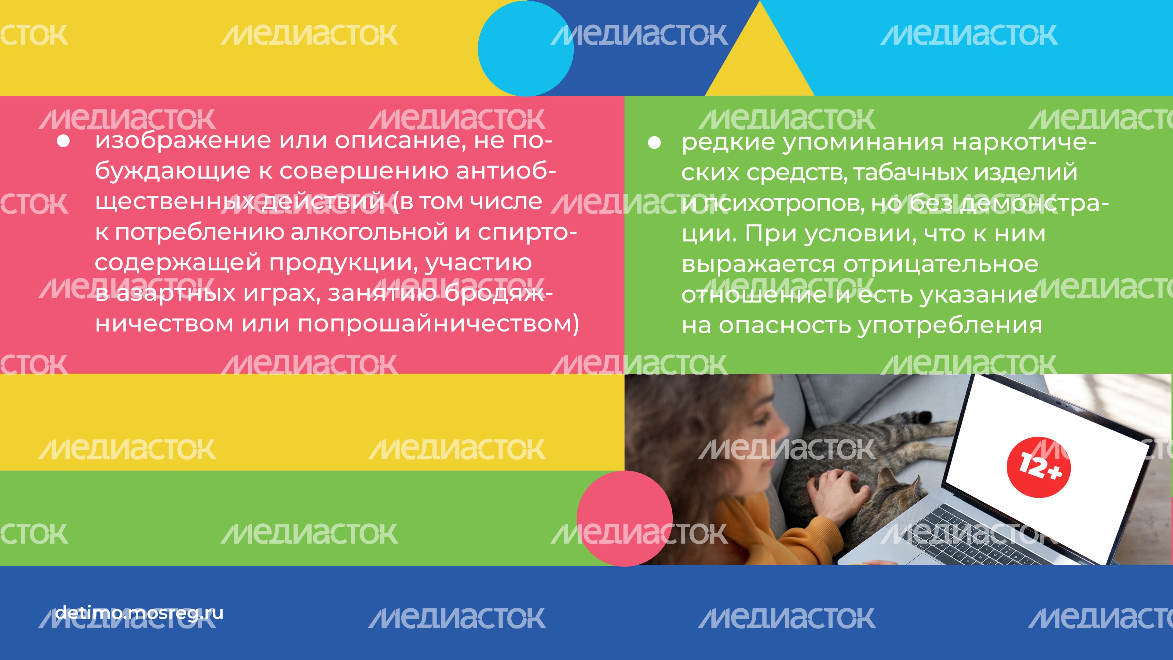 Аудиовизуальный контент с маркировкой 12+_горизонталь_04