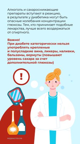 Сахарный диабет и алкоголь вертикаль 09